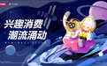 IP联名产品受热捧 泡泡玛特驶入发展快车道