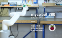 开源!大象机器人推出全新千元级六轴机械臂myCobot 280 2023版:五大升级