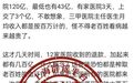 反腐风暴下有医院收到数十亿退款?官方辟谣
