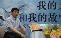 著名作家曹文轩全国书博会上分享“我的文学和我的故事”