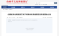 山西解州关帝庙景区更名为运城关公故里文化旅游景区