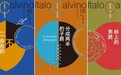 卡尔维诺诞辰100周年|从分裂到碎片:卡尔维诺的文学迷宫