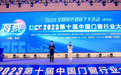 新绍铝业应邀出席第十届中国门窗行业大会并荣获“优秀会员单位”