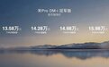 没给哈弗枭龙太多时间,比亚迪宋Pro DM-i冠军版13.58万起