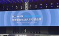 iCAR品牌正式发布 iCAR-GT/03齐亮相