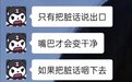 今日最佳:多说脏话的理由