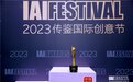 盈康一生荣获IAI传鉴国际广告奖医疗健康奖金奖