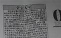 “他潜规则4名女性”,大妈在千人业主群辱骂原业委会主任,80岁的曾大爷怒告,法院判了!