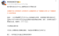 知名博主爆料:医生在手术台上猛击82岁患者头部!涉事医院紧急回应