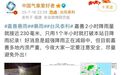 停运、停航、停业、停课!上百人紧急撤离