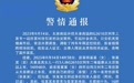 警方再通报“女子高铁座被占还遭殴打”事件,宽容反击者是公平正义的应有之义