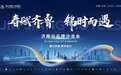 康铂酒店亮相投资沙龙·济南站,法式风情强壁垒掀动投资热
