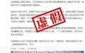 核查:法国要以600亿美元出售南极附近一个大岛?