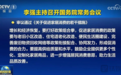 国常会审议通过《关于促进家居消费的若干措施》,家居行业迎大利好|钛度宏观