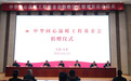 中华同心温暖工程基金会捐赠仪式暨基层西学中能力建设工程公益培训活动在金寨县举办