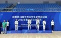 以赛备战!成都大运会2023年柔道项目测试赛简阳开赛