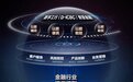 中国工商银行携手昇腾AI发布首套金融行业通用模型,引领金融行业新变革