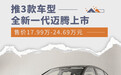 全新一代迈腾正式上市 推3款车型/售价17.99万起