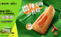 遇见小面x诸老大联名上新,端午限定款“微辣火锅小长粽”