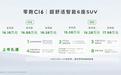 零跑C16上市,真就是半价的理想?