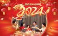 春节无需被家务缠身,轻喜到家“龙年迎新礼活动”助国民安心过大年