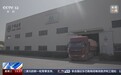 3个月能节省近80万元储存费!“商储无忧”项目今日启动