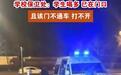 学生身体不适叫120,保安不让急救车进校?无论什么闸门都不该用来拦救护车
