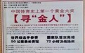 1公斤黄金重奖跑步者 遵义黄金大奖赛堪称“卷王之王”