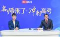 特级教师王宪保:把握“五个点”让政治多得分、得高分