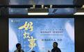 《里斯本丸沉没》导演方励:书写永不沉没的情谊