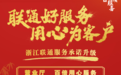 【联通好服务 用心为客户】从心出发用心服务 以行践行初心使命——记浙江联通服务之星婺城和悦社区营业厅