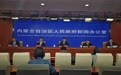 在发展中保障和改善民生,内蒙古这样做!