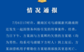 汕头警方通报一起因债务纠纷引发的刑事案件:两男子因涉嫌故意杀人罪被刑拘