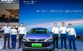 主打一个省,比亚迪秦L DM-i和海豹06 DM-i携手亮相重庆车展