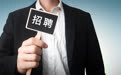 北京经济管理职业学院公开招聘9名工作人员