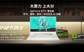 RTX 4060加持,大学生游戏本华硕天选5补贴价到手仅需5838.4元