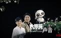 《熊猫》MV全球首发 郎朗倾情演奏:我特别喜欢这首作品,能“听”到熊猫的生活
