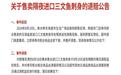三文鱼刺身隔夜返包销售,胖东来处罚绝非小题大做