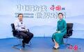 中国访谈 | 扩内需促消费关键是什么?全面深化改革民众期待