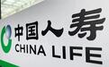 中国人寿:互换便利有利于保险资金“盘活存量、用好增量”