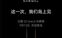 云鲸洗地机市占跻身行业TOP5,官宣9月发布洗地机新品S2 Island