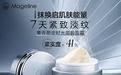 麦肤因科技白皮书发布,麦吉丽御龄面霜展现护肤新实力