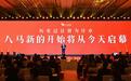 八马茶业董事长王文礼谈中国茶:国家繁荣带动茶产业新发展