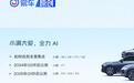 2024小鹏AI DAY:AI天玑系统全量推送 MONA首款车型6月亮相