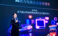 亚马逊云科技:AI全场景实践 助推电商企业出海腾飞