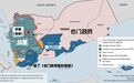 最失败的国家:也门政府,为什么失去了首都的控制权?