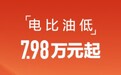 合资危险了!7.98万起,比亚迪秦PLUS/驱逐舰05荣耀版上市