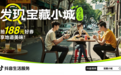 抖音生活服务发起“发现宝藏小城”活动,助力打造舌尖上的文旅名片