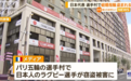 巴黎奥运村频繁被盗 日本选手结婚戒指丢失