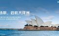 小鹏将进军澳大利亚市场,并在四季度推出G6